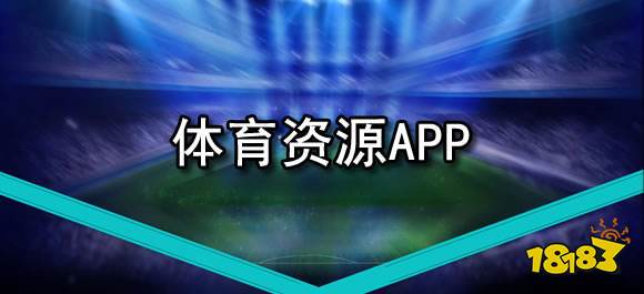 哪里可以找到篮球训练的模范案例_2